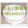 粉末橡膠 生產(chǎn)廠(chǎng)商13814464777