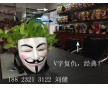 深圳工廠供應(yīng) V字復(fù)仇面具 Disguise.供應(yīng)商