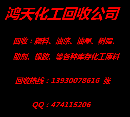 西安回收顏料