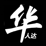 深圳市龍崗區(qū)華人達(dá)塑膠材料廠