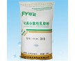 廠家供應江西可再分散性乳膠粉 質(zhì)量穩(wěn)定 價格從優(yōu)