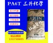 阻燃耐高溫尼龍PA6T塑料 三井化學(xué) CH230N增強(qiáng)級