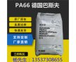 PA66 德國(guó)巴斯夫A3X2G7 阻燃級(jí) 增強(qiáng)級(jí)高強(qiáng)度高剛性