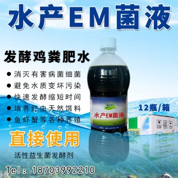 廠家直銷批發(fā)發(fā)酵雞糞肥水用的發(fā)酵菌 em菌