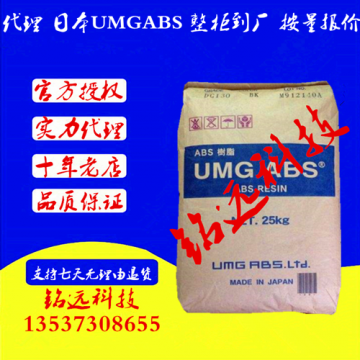 阻燃VOABS 日本UMG GSE 電鍍級ABS