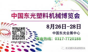 “相約2019.08.26”展商企業(yè)風(fēng)采--寧晉縣誠恒塑料機(jī)