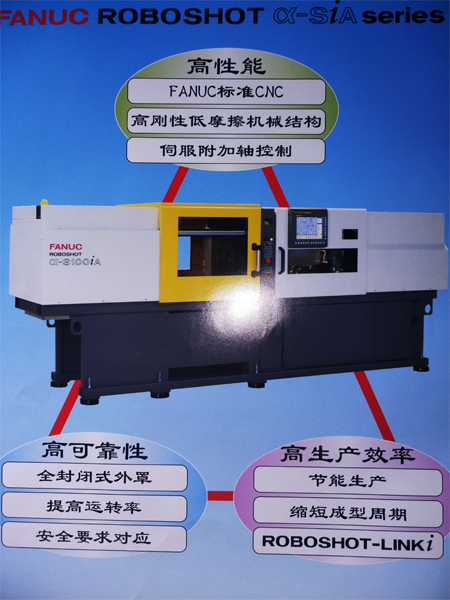 日本發(fā)那科注塑機(jī)